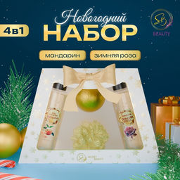 Новогодний подарочный набор косметики Снежные сказки для душа и ванны, золотая серия