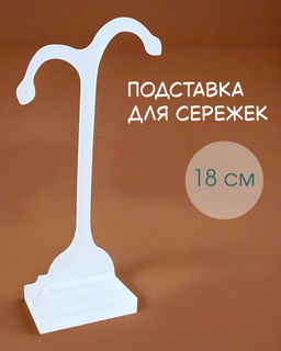 Подставка для украшений Vel Vett