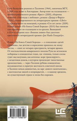 Не боюсь Синей Бороды