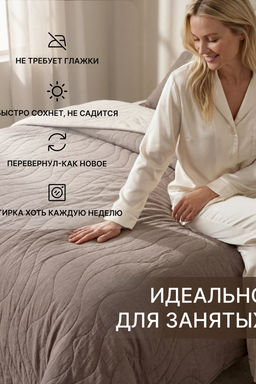 Покрывало стеганое двустороннее Сoconut коричневый/бежевый