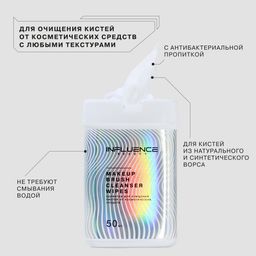 Influence Beauty Салфетки для очищения кистей 50 шт  фото 3