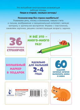 Пиши-стирай 2-4 года