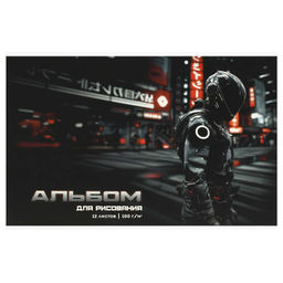 Альбом для рисования 12 л, арт. 73113 ГОНЩИК В ШЛЕМЕ /А4 блок - белый офсет 100 г/м?, обложка - полн