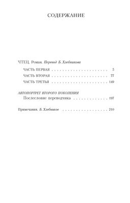 Чтец (мягк/обл.). Шлинк Б. - Азбука фото 3
