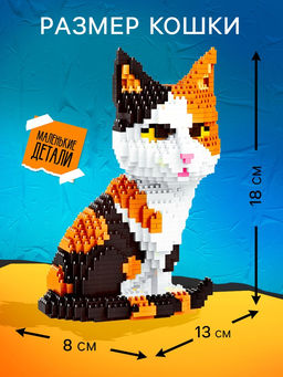 Конструктор пиксельный Mini Blocks Кошка Хлоя, 1300 деталей - Unicon фото 3