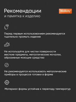 Форма для выпечки круглая ROSEO (силикон) арт.008058 /Mallony/  фото 6
