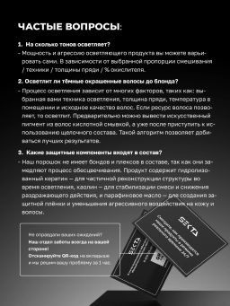Многофункциональный осветляющий продукт для всех методов, режимов и техник от Hair Sekta (800 гр)  фото 5