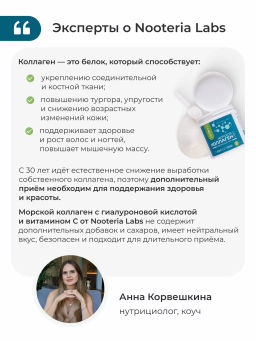 Коллаген морской PRO