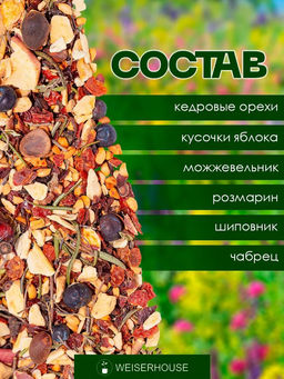 Травяные сборы Банный витаминный - Weiserhouse фото 5