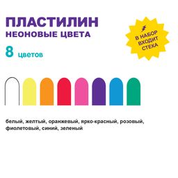 Лео Играй Пластилин восковой. Неоновые цвета LPMCF-0108 96 г ( в картонной упаковке ) 8 цв  фото 4