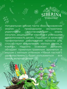 Зубная паста Восстановление эмали Кора дуба и мята - Siberina фото 11