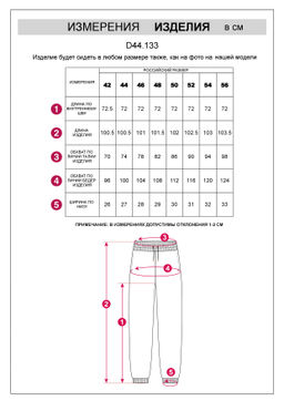D44.133 Брюки женские белый