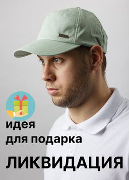 Бейсболка-семиклинка