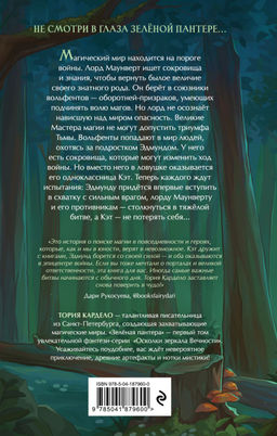 Зеленая пантера (#1)