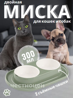 Миска для животных Юта 0,3л двойная (на подставке) ALTA М9043