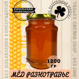 Мёд разнотравье, баночка 1200гр