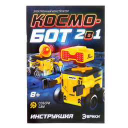 Электронный конструктор Космобот, 2 в 1, радиоуправляемый, на батарейках, 82 детали - Эврики фото 11