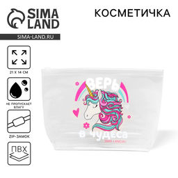 Косметичка из прозрачного PVC 21 х2 х14 см «Верь в чудеса»