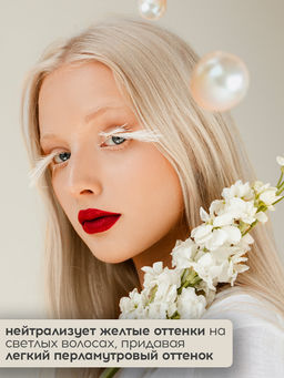 Жемчужная маска для светлых волос MYBLOND, 500 мл TEFIA  фото 4