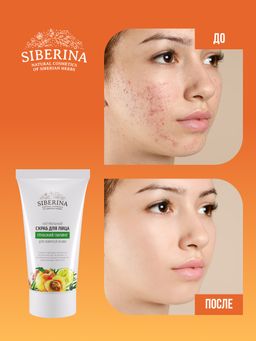 Скраб для лица "Глубокий пилинг" SIBERINA
