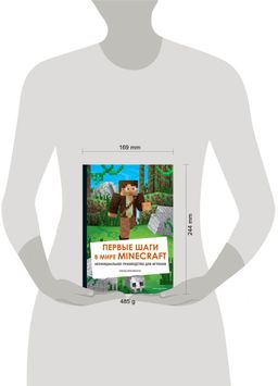 Первые шаги в мире Minecraft. Неофициальное руководство для игроков