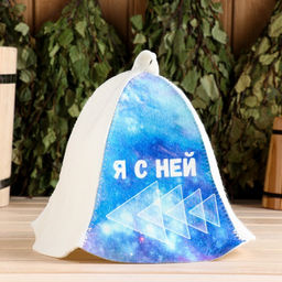 Шапка для бани Я с ней