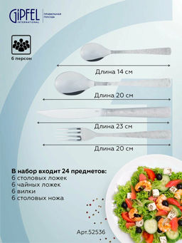 52536 GIPFEL Набор столовых приборов ELMER 24 шт.: нож столовый (6 шт.), вилка с - Werner фото 2