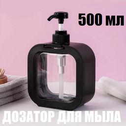 Дозатор для мыла, жидкости для мытья посуды черный 500мл