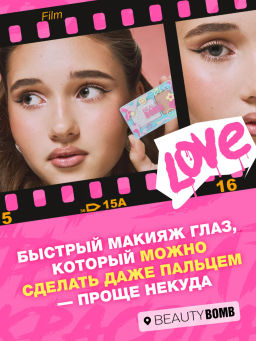 Beauty Bomb Палетка теней для век двойная \ Double Eyeshadow Palette 01  фото 7