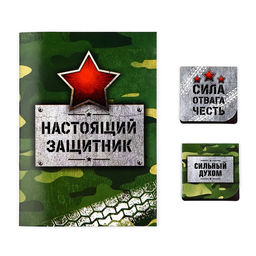 Подарочный набор, блокнот и магнитные закладки 2 шт. С 23 февраля! - Artfox фото 3