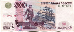 Банкнота 500 рублей 1997 года (модификация 2004 года)