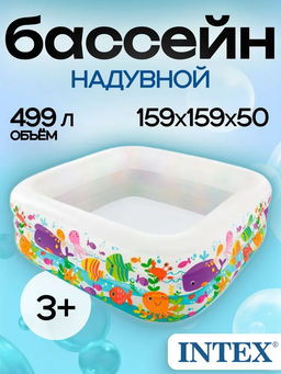Бассейн прямоугольный Аквариум 159х159х50см, от 3-х лет INTEX, микс цвета  фото 4