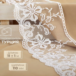 Кружево на сетке, 110 мм, 11±1 м, белое