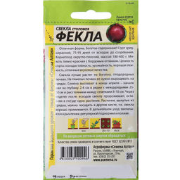 Свекла Фекла 2г (Семена Алтая)