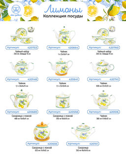 Чашка 250 мл с блюдцем для десерта 20*10*2 см Лимоны, NEW BONE CHINA - Elan gallery фото 36