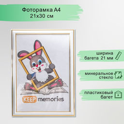 Фоторамка для фото 21×30 см Jillian, пластик, молоко