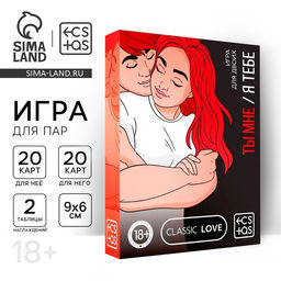 Игра для пар Ты мне/я тебе, 3 в 1 (40 карт, наклейки, 2 книжки), 18+