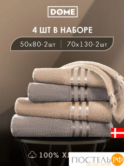 ГАРМОНИКА беж/кор К-т Полотенец 50х80-2/70х130-2, 4 пр., 100% хл, 440 гр/м2