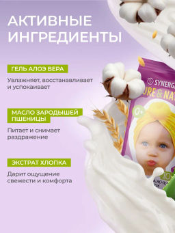 Влажные салфетки в мини упаковке 0+ СИНЕРГЕТИК Алоэ вера и нежный хлопок, без отдушек, 8 упаковок по - Synergetic фото 4
