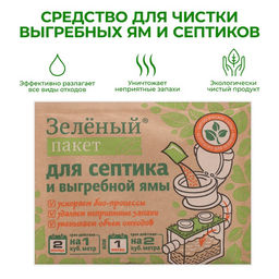 Цена за 2 шт. Средство для выгребных ям и септиков «Зеленый пакет» 40 г