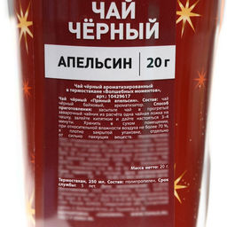 Чай новогодний в термостакане Волшебных моментов в новом году, вкус: апельсин, 20 г - Фабрика счастья фото 5