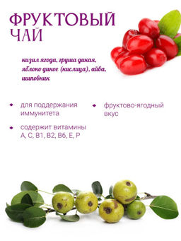 Фруктовый чай,200 гр, крафт - Травы горного крыма фото 2