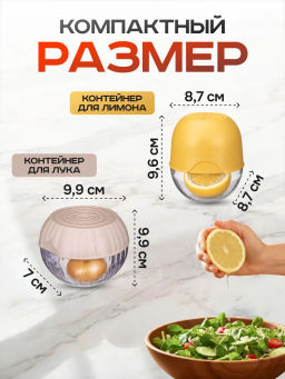Набор 11: КОНТЕЙНЕРЫ ДЛЯ СЫРА + ДЛЯ КОЛБАСЫ + ДЛЯ ЛИМОНА + ДЛЯ ЛУКА
