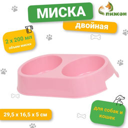 Цена за 2 шт. Миска пластиковая двойная 29.516.55 см, нежно розовая
