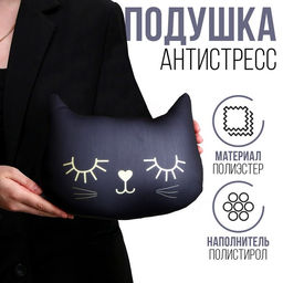 Подушка декоративная антистресс «Котик», чёрный