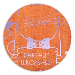 Дневник школьный арт. 51065 / 15 КОТ - Феникс+ фото 4