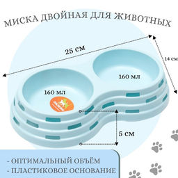 Миска пластиковая двойная 25×14×5 см, голубая