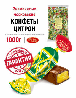 Цитрон конф. вес 1000 г ( Красный Октябрь)