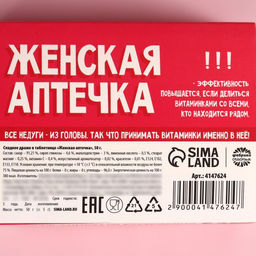 Драже Конфеты - таблетки Женская аптечка: 50 г - Simaland фото 5