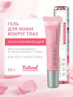 Гель для кожи вокруг глаз Омолаживающий